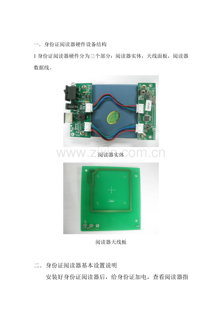 二代身份证阅读器操作及维护使用说明.doc_第2页