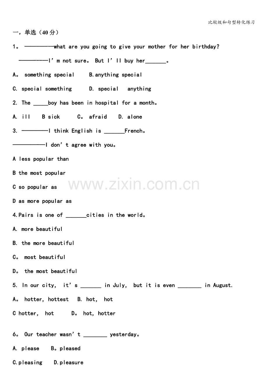 比较级和句型转化练习.doc_第1页
