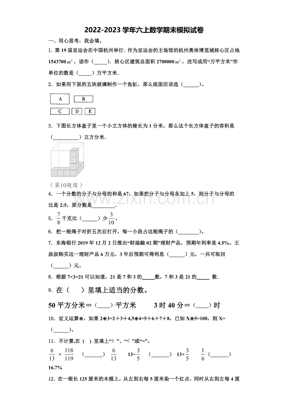 2023届江油市六年级数学第一学期期末达标测试试题含解析.doc_第1页