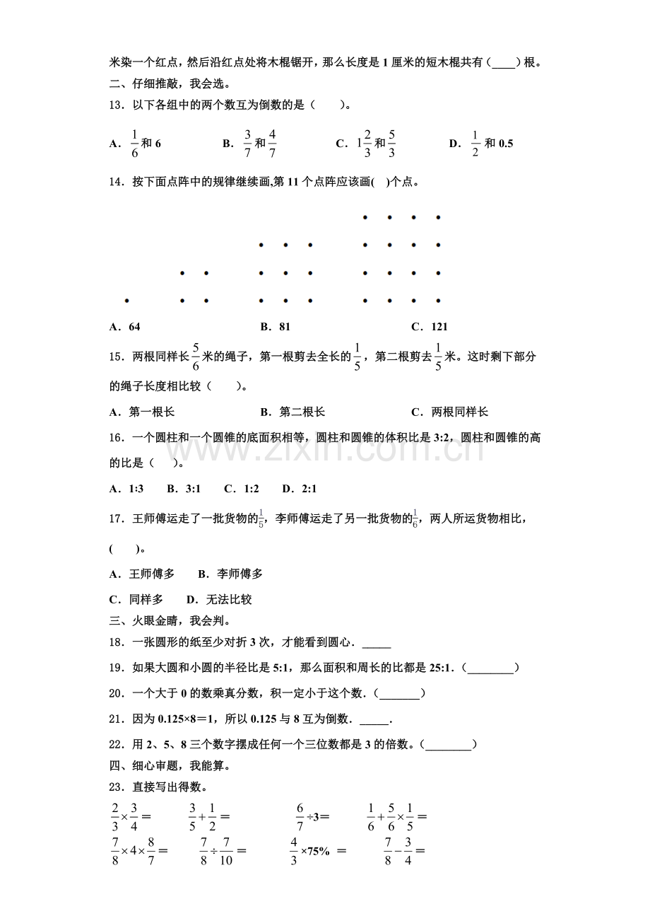 2023届江油市六年级数学第一学期期末达标测试试题含解析.doc_第2页