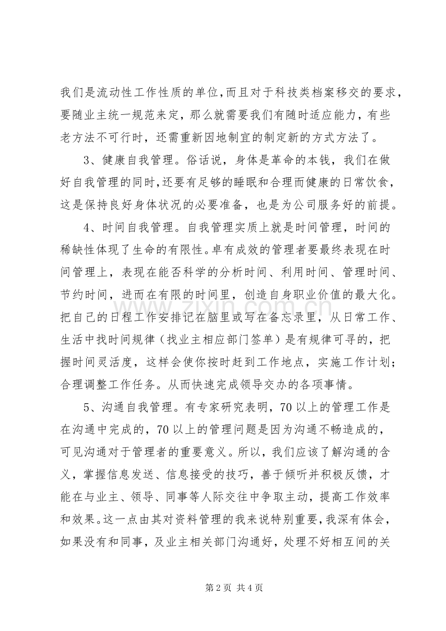 企业管理者心得体会参考.docx_第2页
