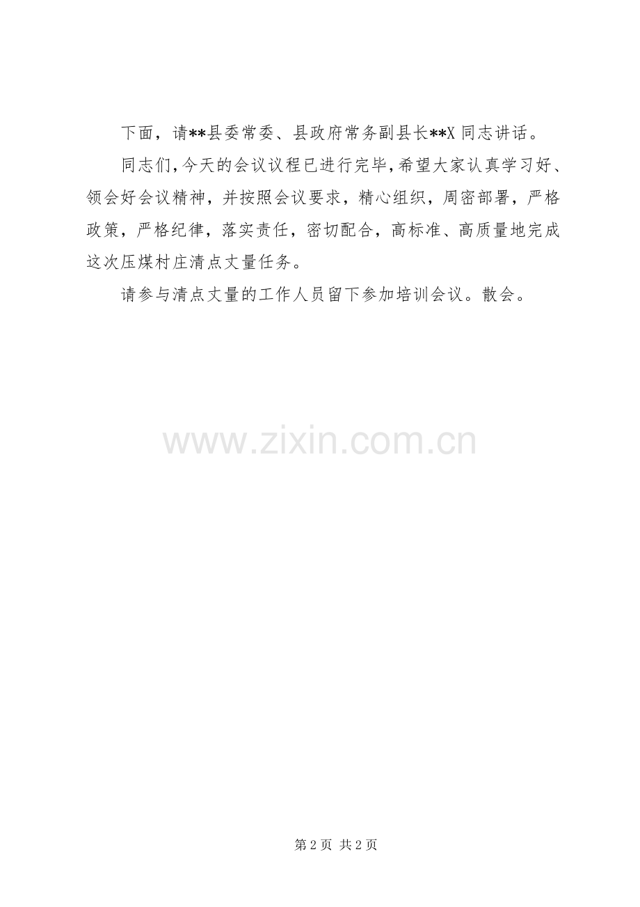 村庄清点丈量动员大会主持词.docx_第2页
