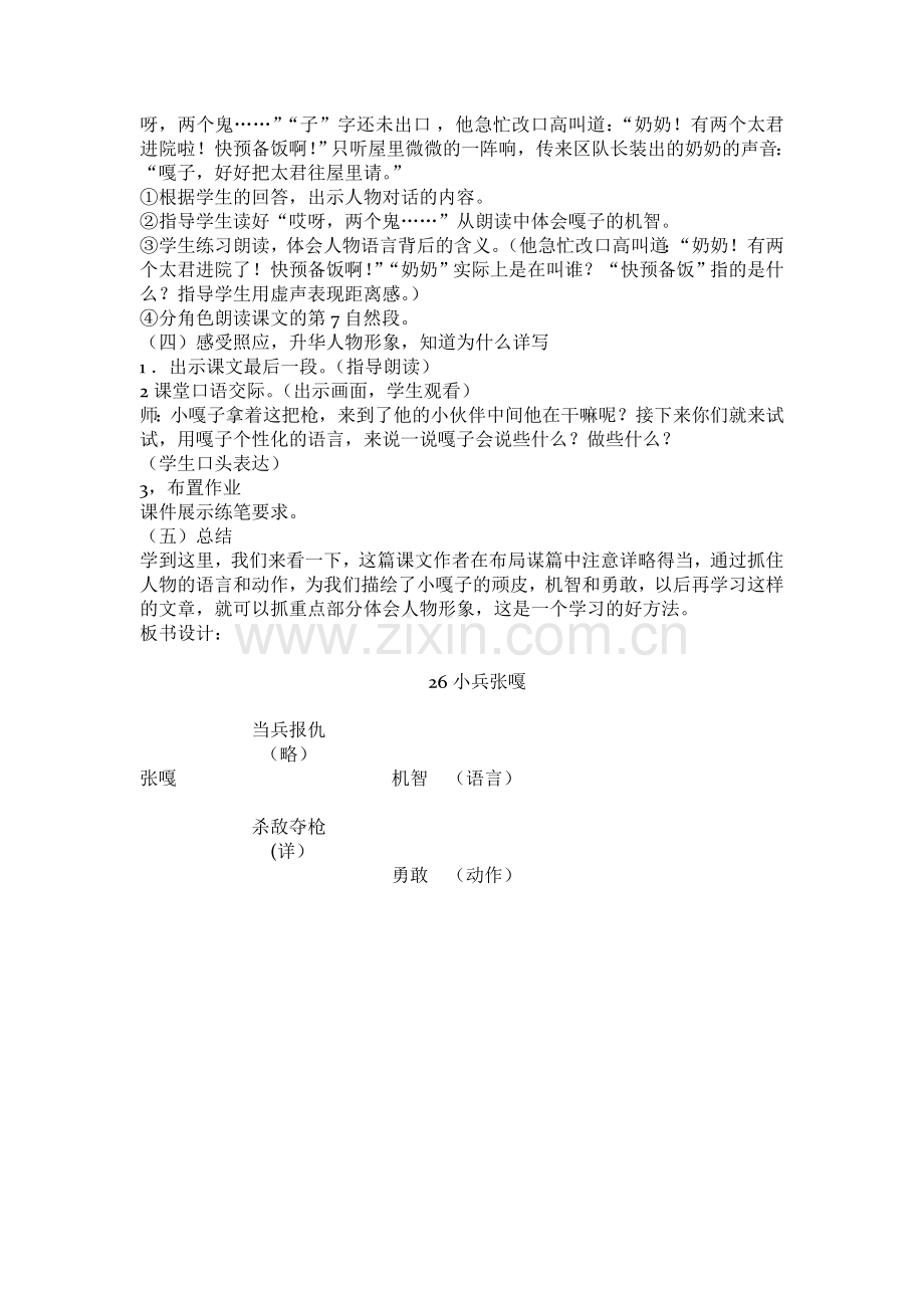 向艳梅公开课教学设计.doc_第2页