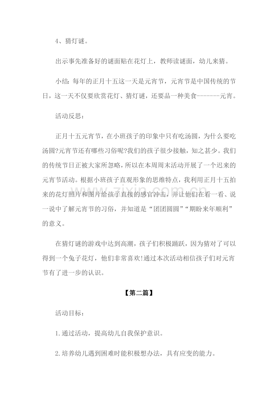 安全-幼儿园安全教育教案参考模版必备.docx_第2页