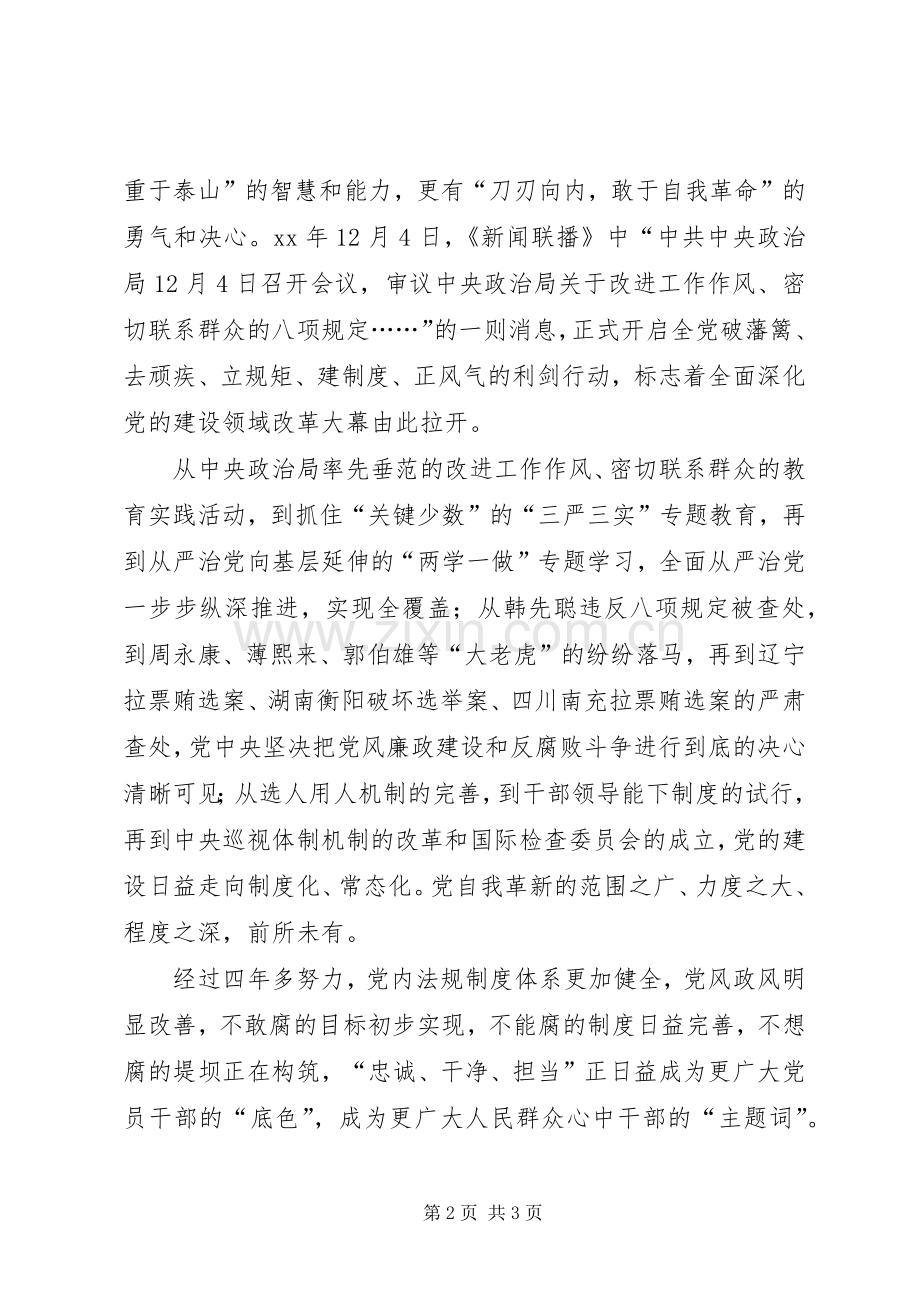 《党的自我革新》观后感：刮骨疗毒,自我革新.docx_第2页