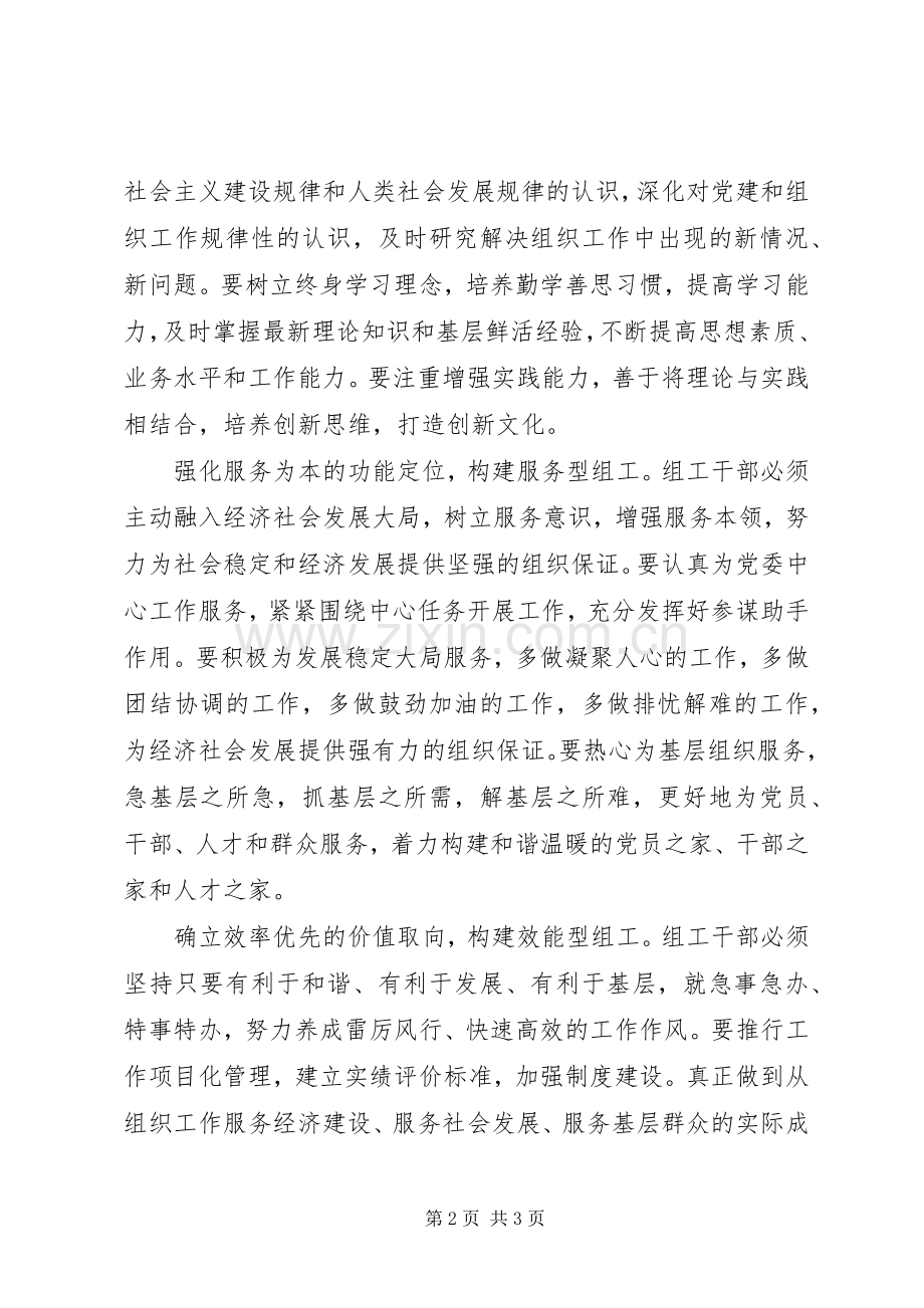 领导讲话稿：组织部要做创先争优的模范部门.docx_第2页