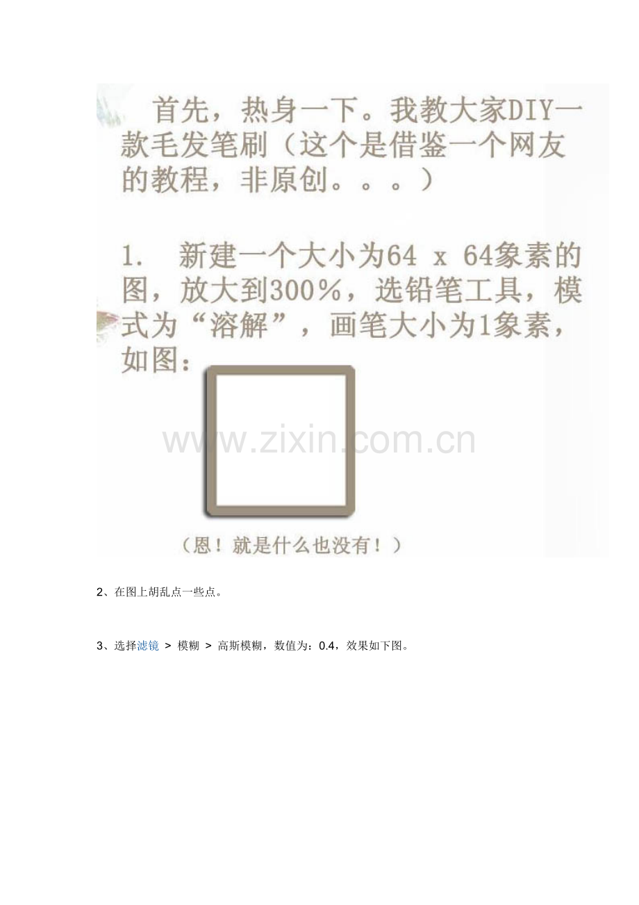 自制毛发笔刷绘画.doc_第2页
