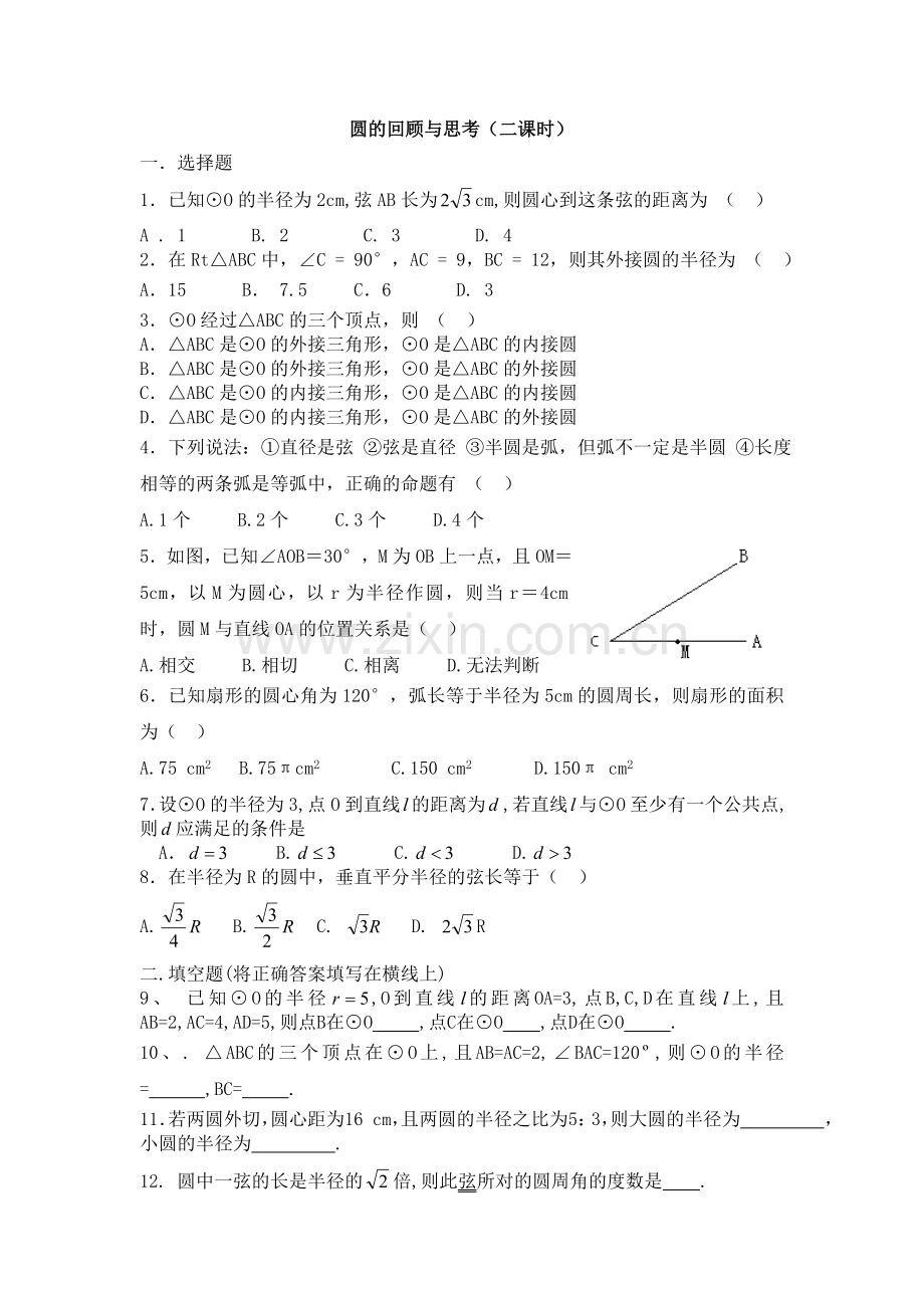 圆的回顾与思考.doc_第1页