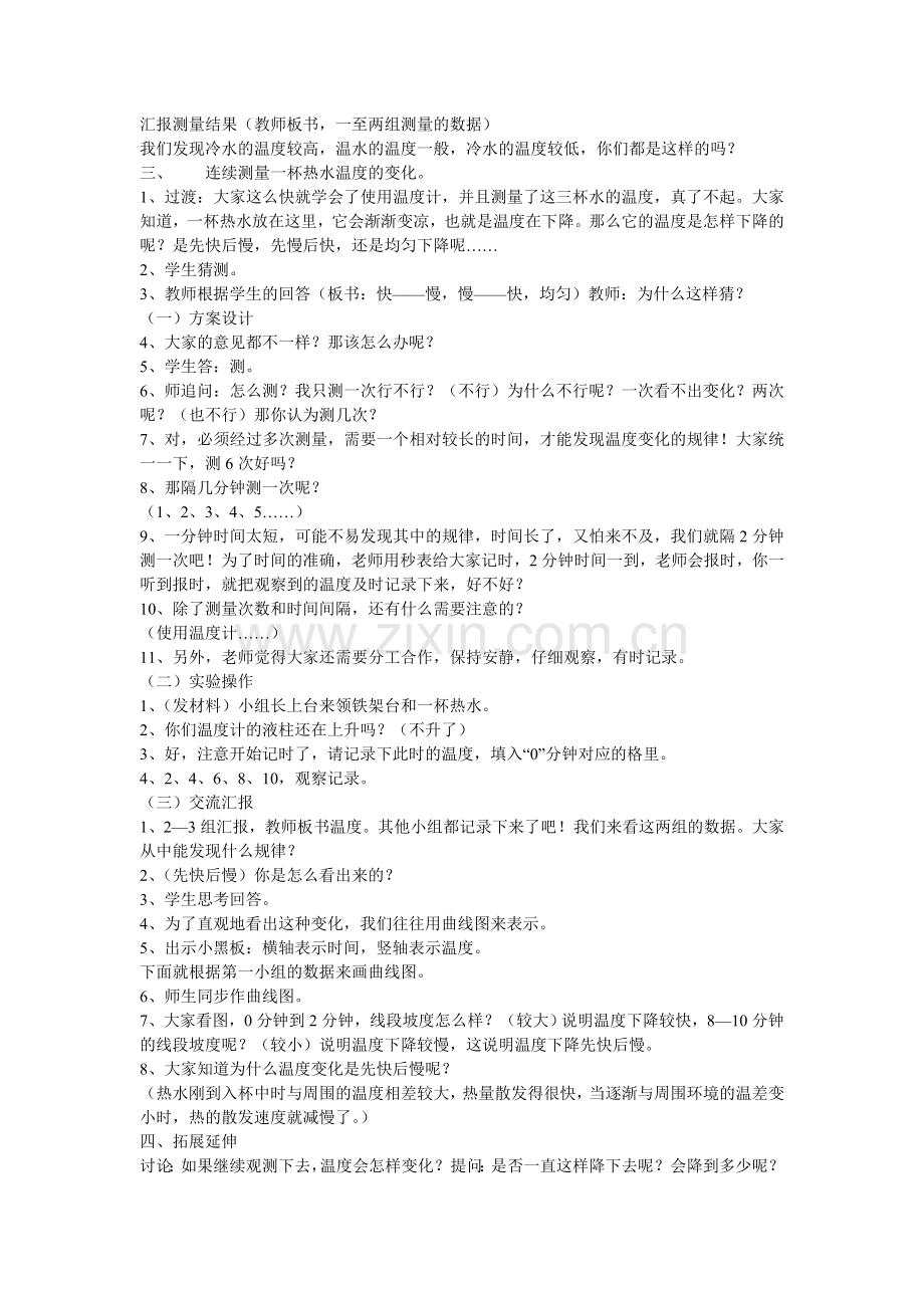 冷热和温度.doc_第2页