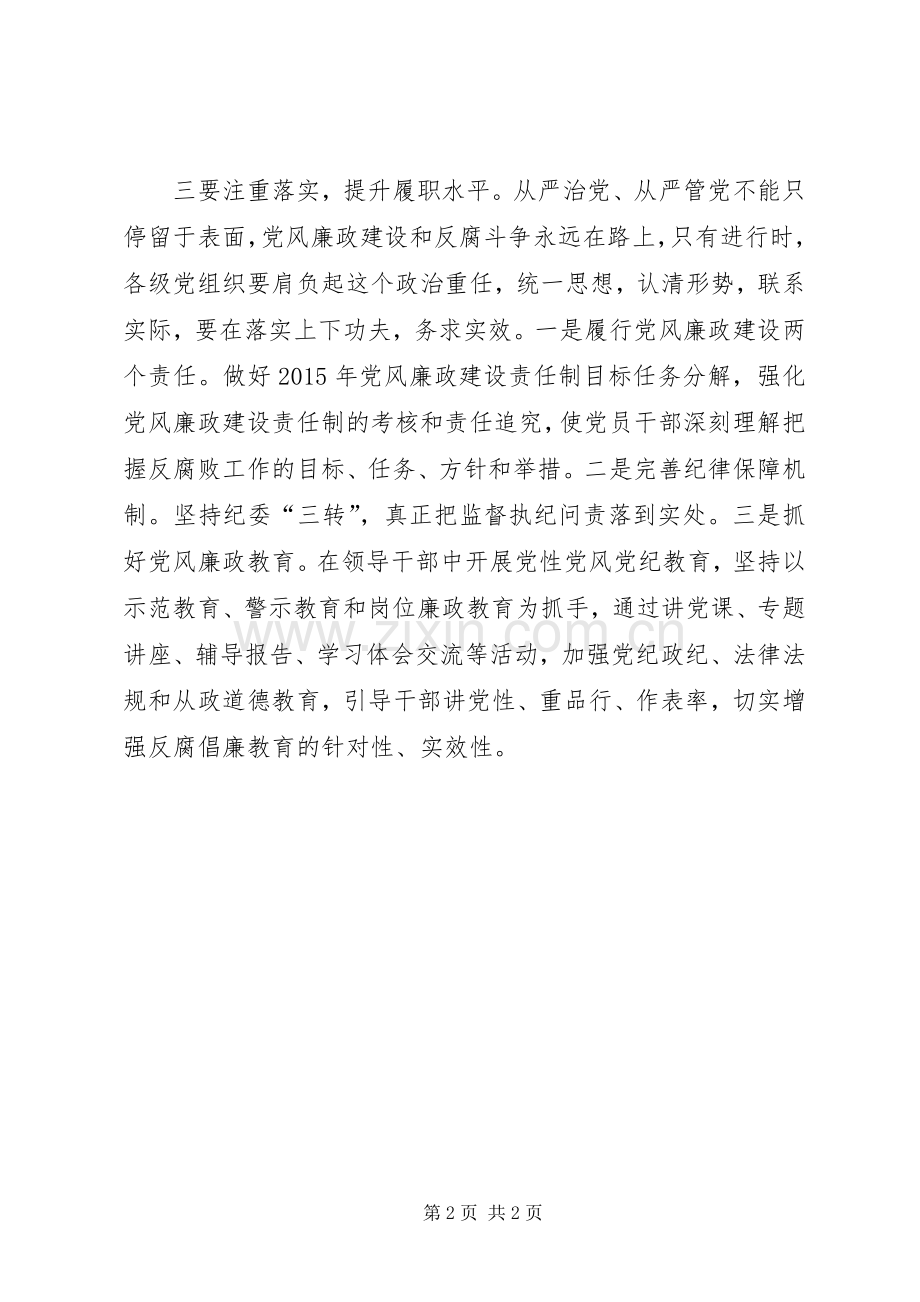 纪检干部学习党章心得体会.docx_第2页