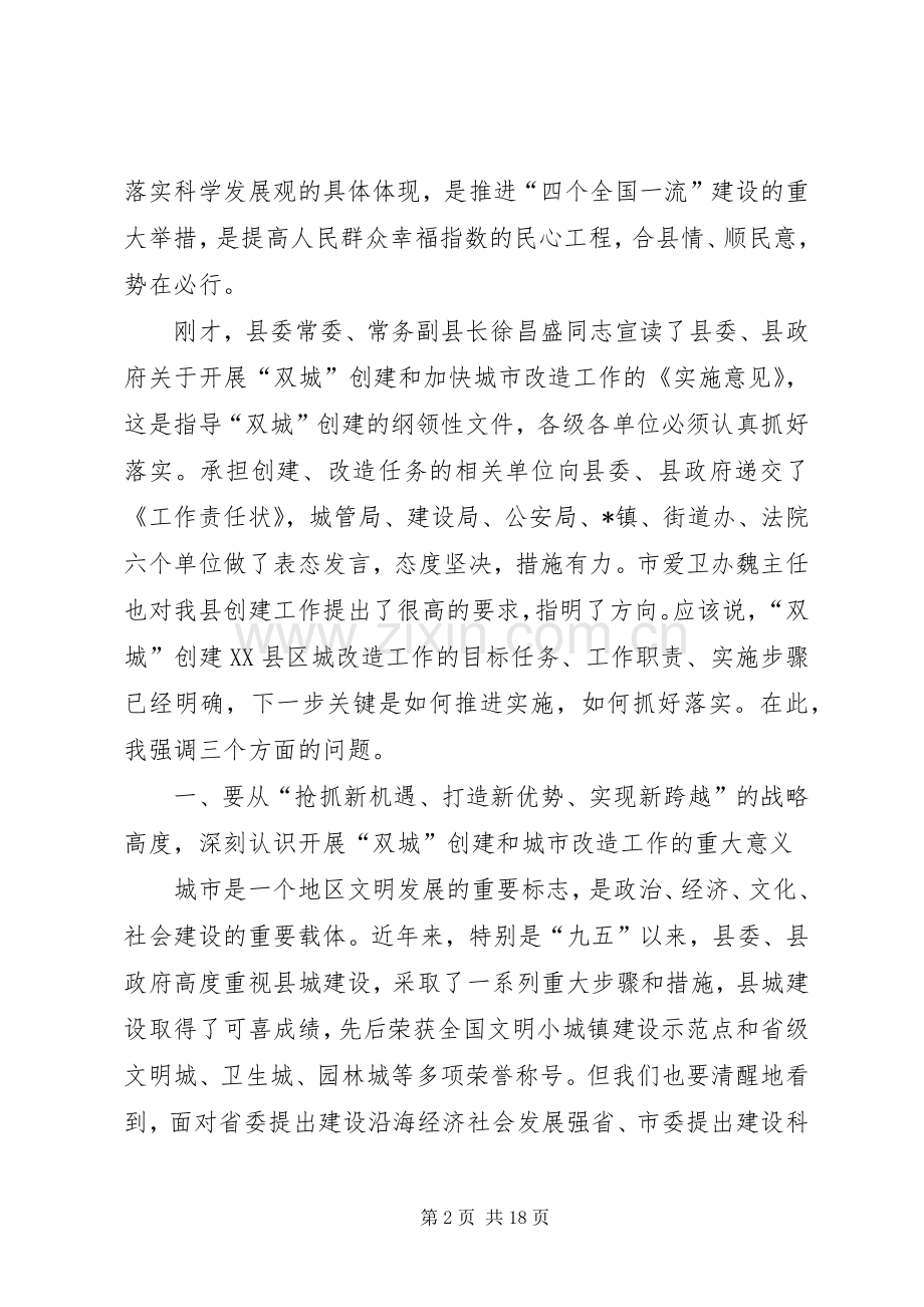 县委书记城市改造动员大会上的讲话.docx_第2页