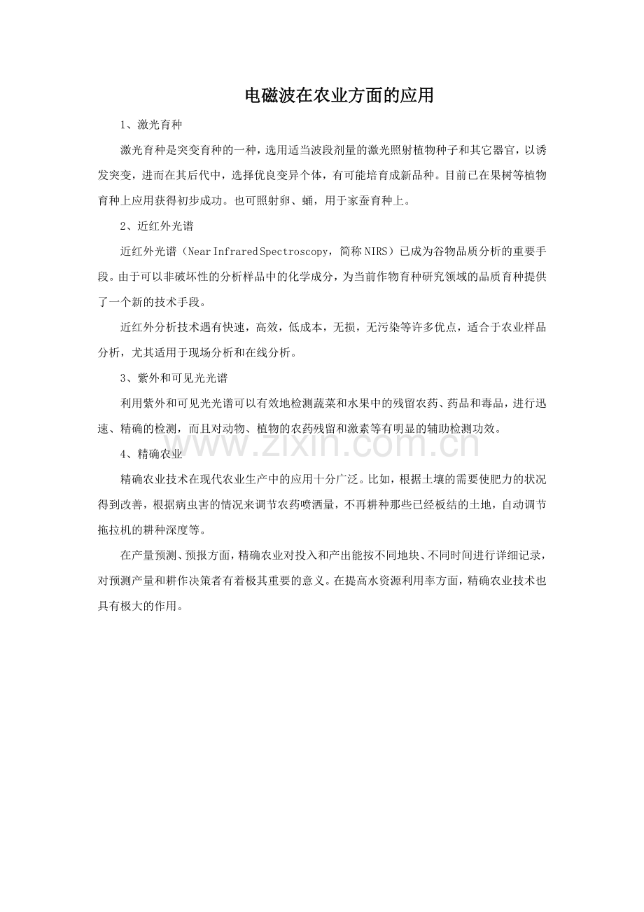 电磁波在农业方面的应用.doc_第1页