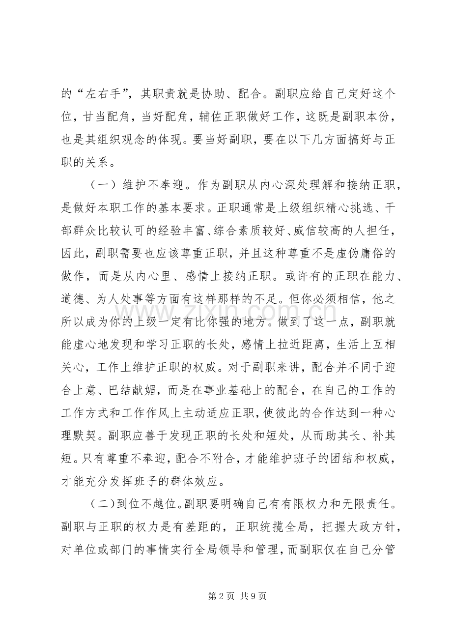 副职心得：副职要搞好三种关系.docx_第2页