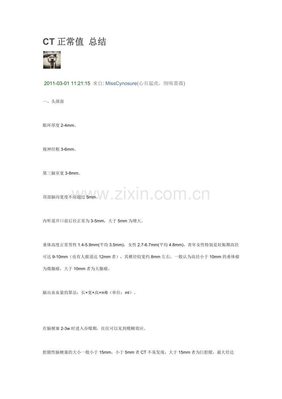 CT正常值 总结.docx_第1页