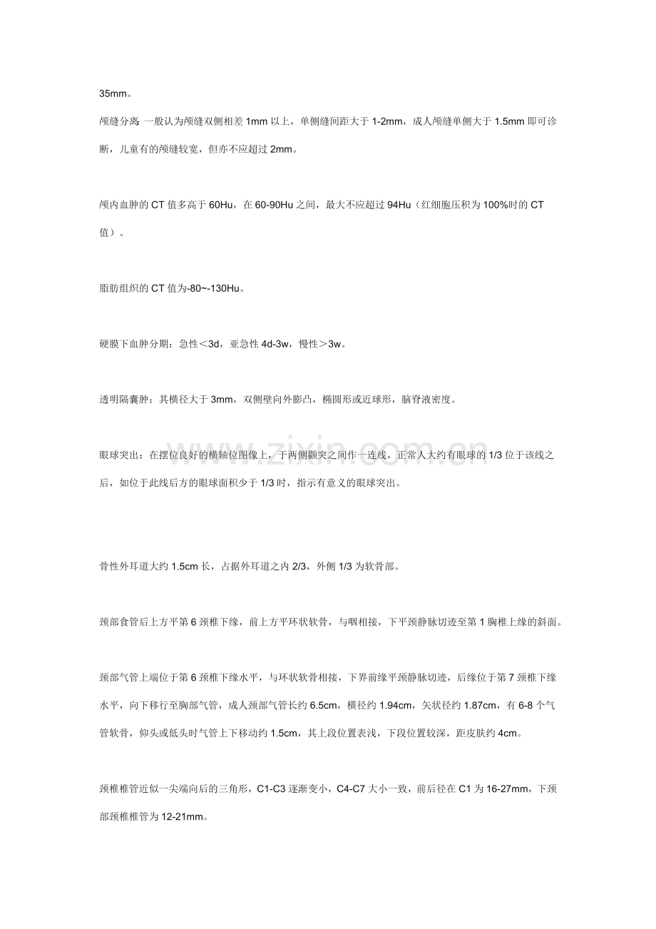 CT正常值 总结.docx_第2页
