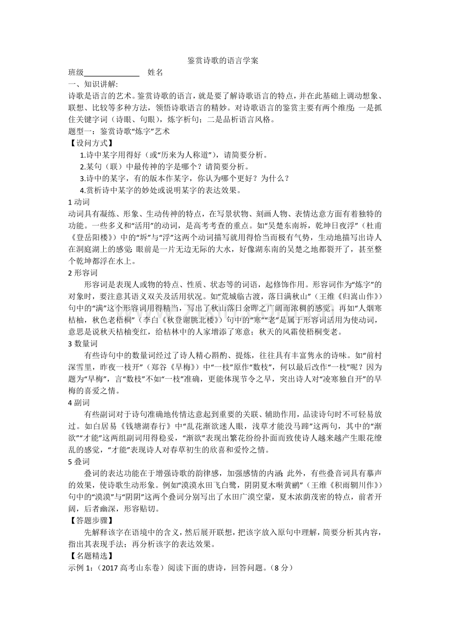 鉴赏诗歌的语言学案教师.doc_第1页