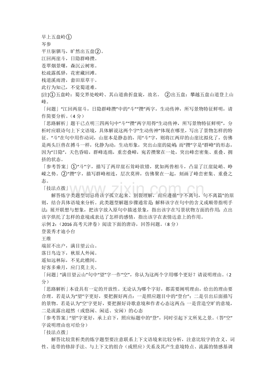 鉴赏诗歌的语言学案教师.doc_第2页