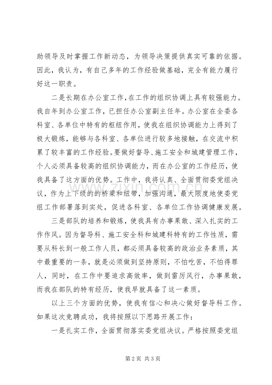 竞选中层干部演讲稿[建委中层干部竞职演讲稿].docx_第2页