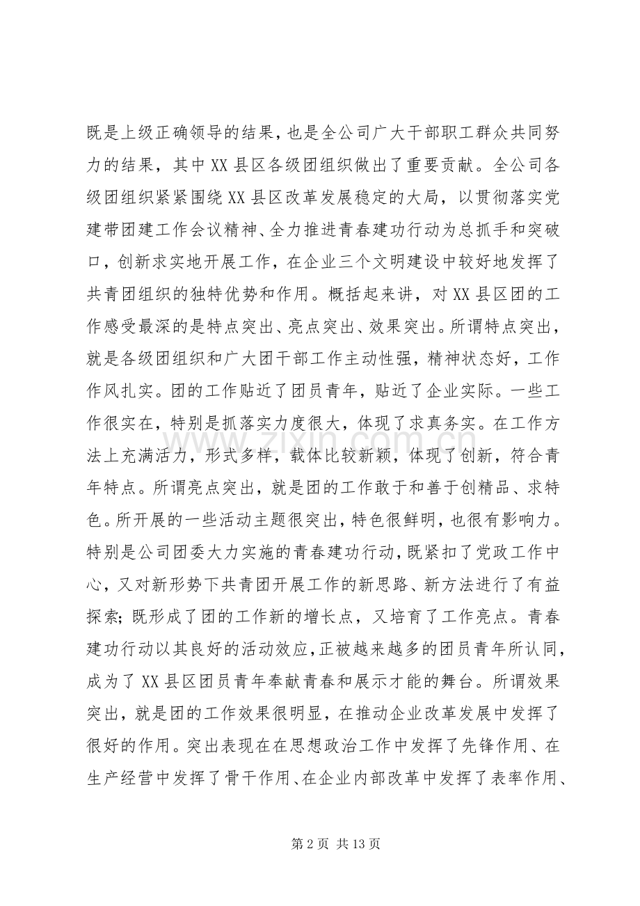 在XX县区十大自学成才青年命名表彰会上的讲话(1).docx_第2页