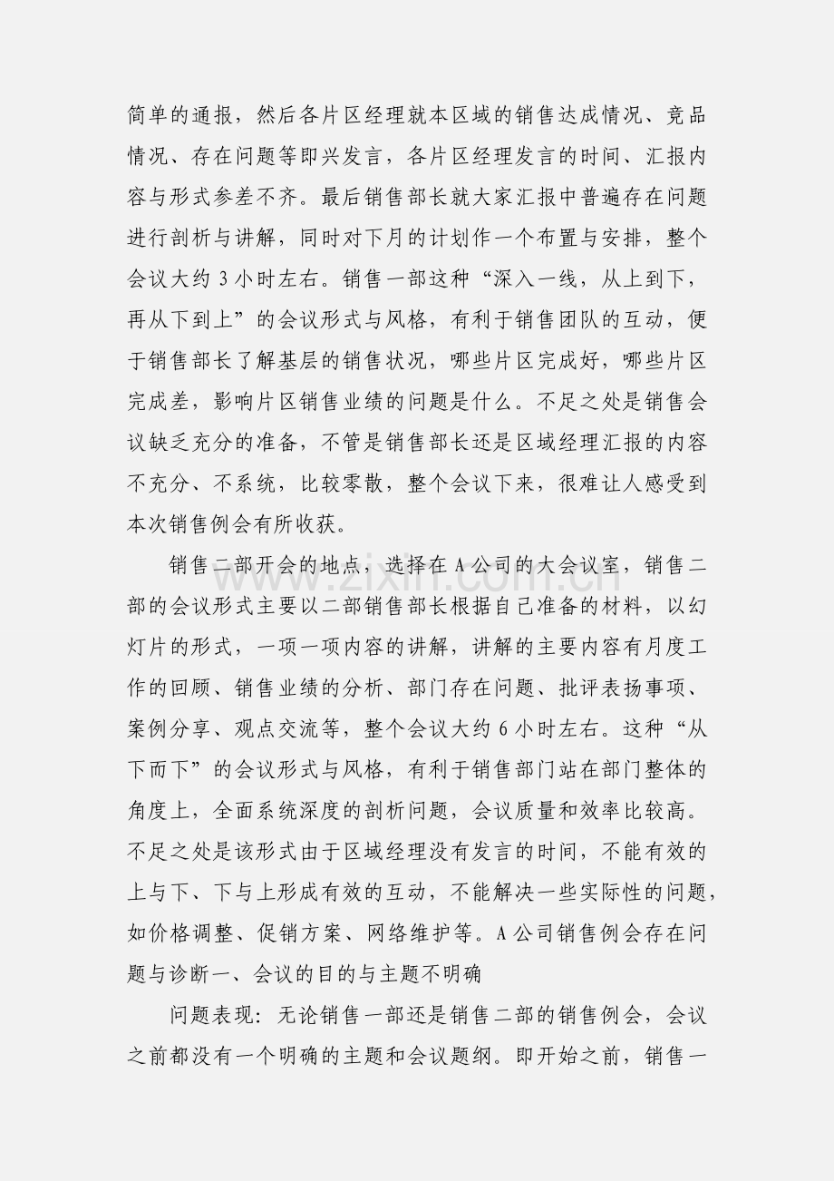 月度销售例会如何开效果才更好些？.docx_第2页