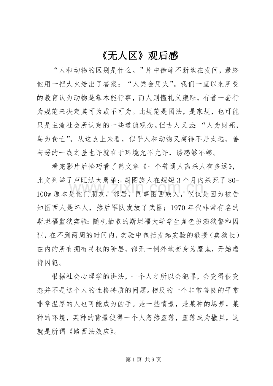 《无人区》观后感.docx_第1页