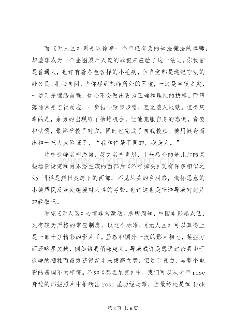 《无人区》观后感.docx_第2页