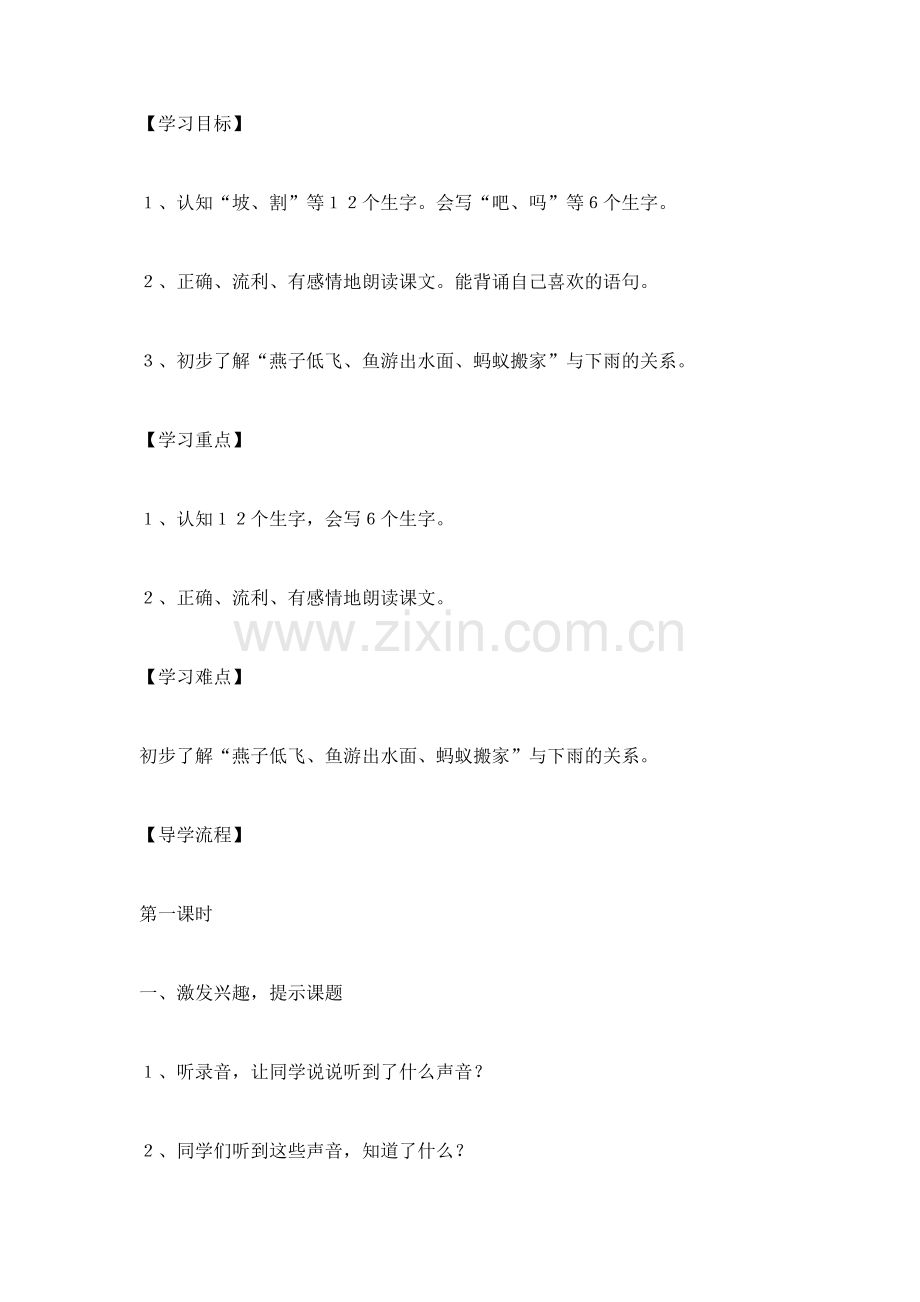 要下雨了教案.docx_第1页
