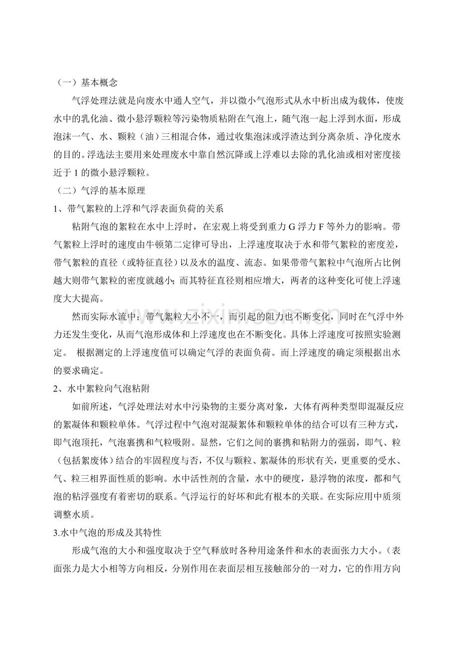 气浮工艺技术汇总.doc_第1页