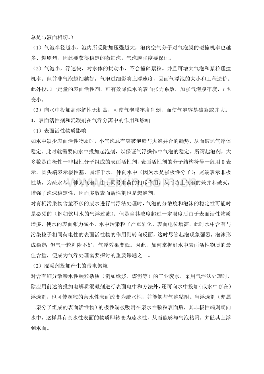 气浮工艺技术汇总.doc_第2页