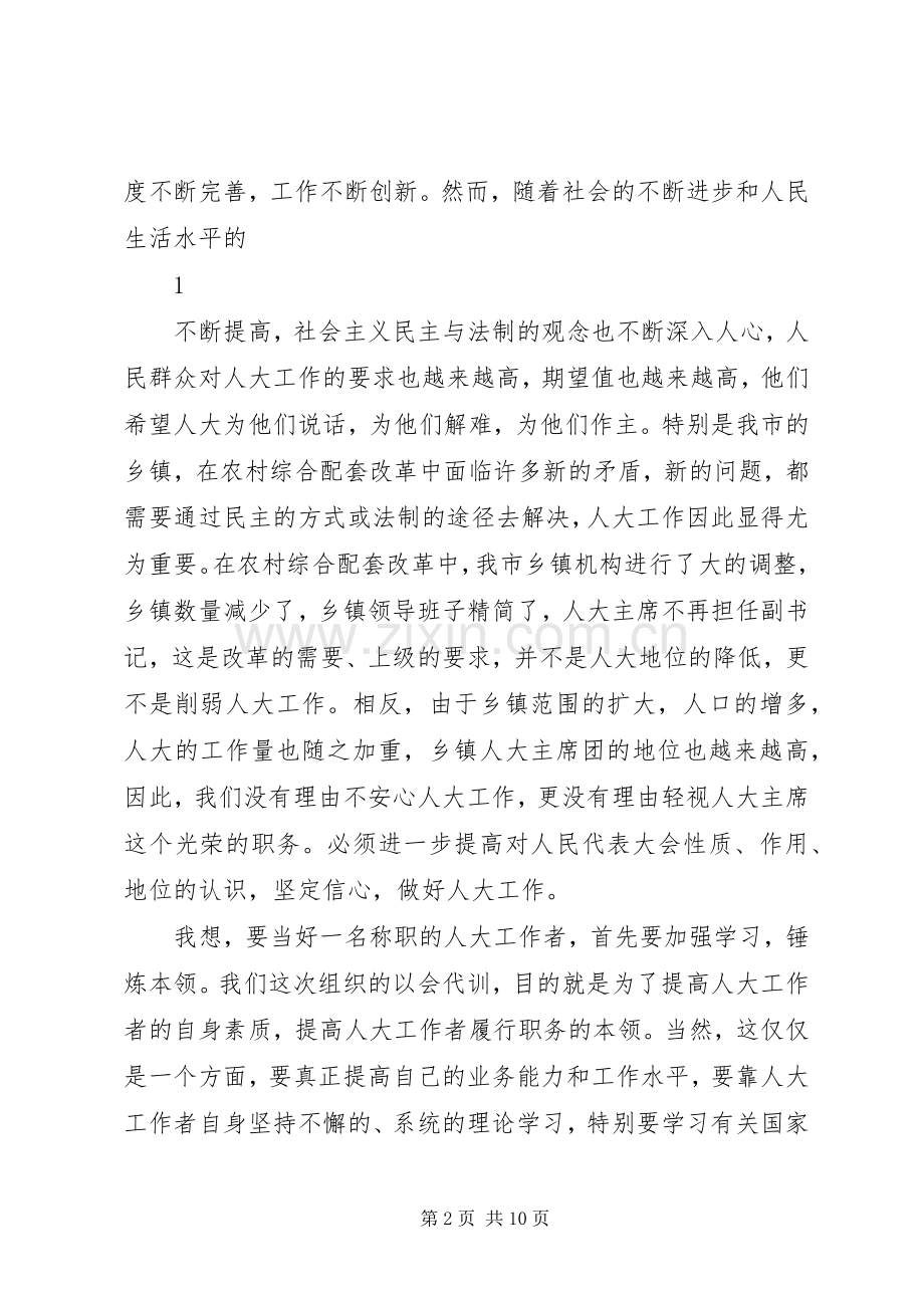 在全市人乡镇人大大工作会议上的讲话.docx_第2页