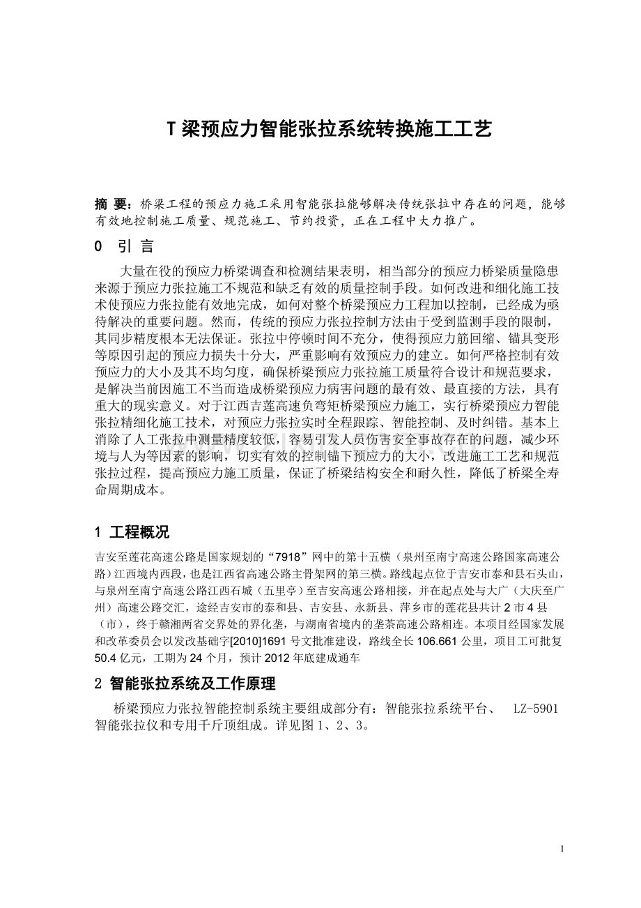 负弯矩智能张拉.doc_第1页