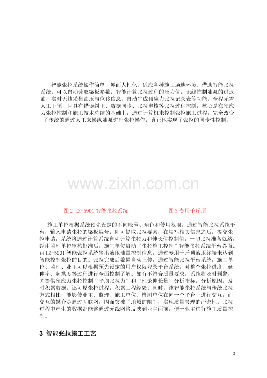负弯矩智能张拉.doc_第2页