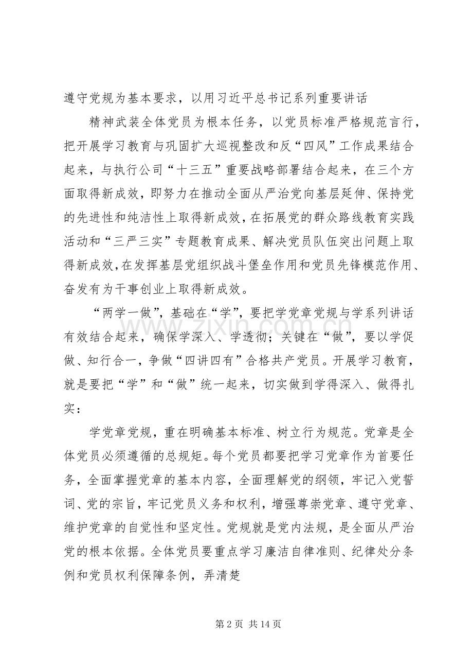 领导干部“两学一做”学习发言稿.docx_第2页