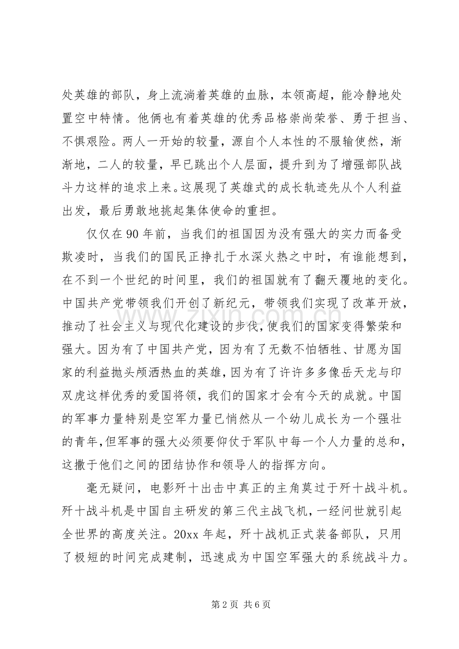 歼十出击的观后感锦集.docx_第2页