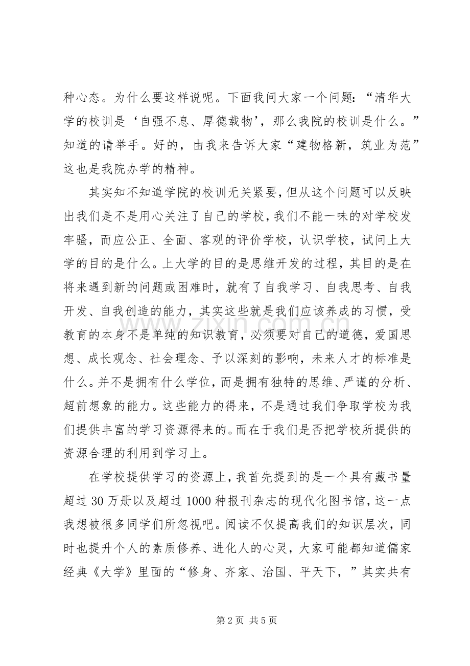 关于经典的自我介绍演讲稿范文.docx_第2页