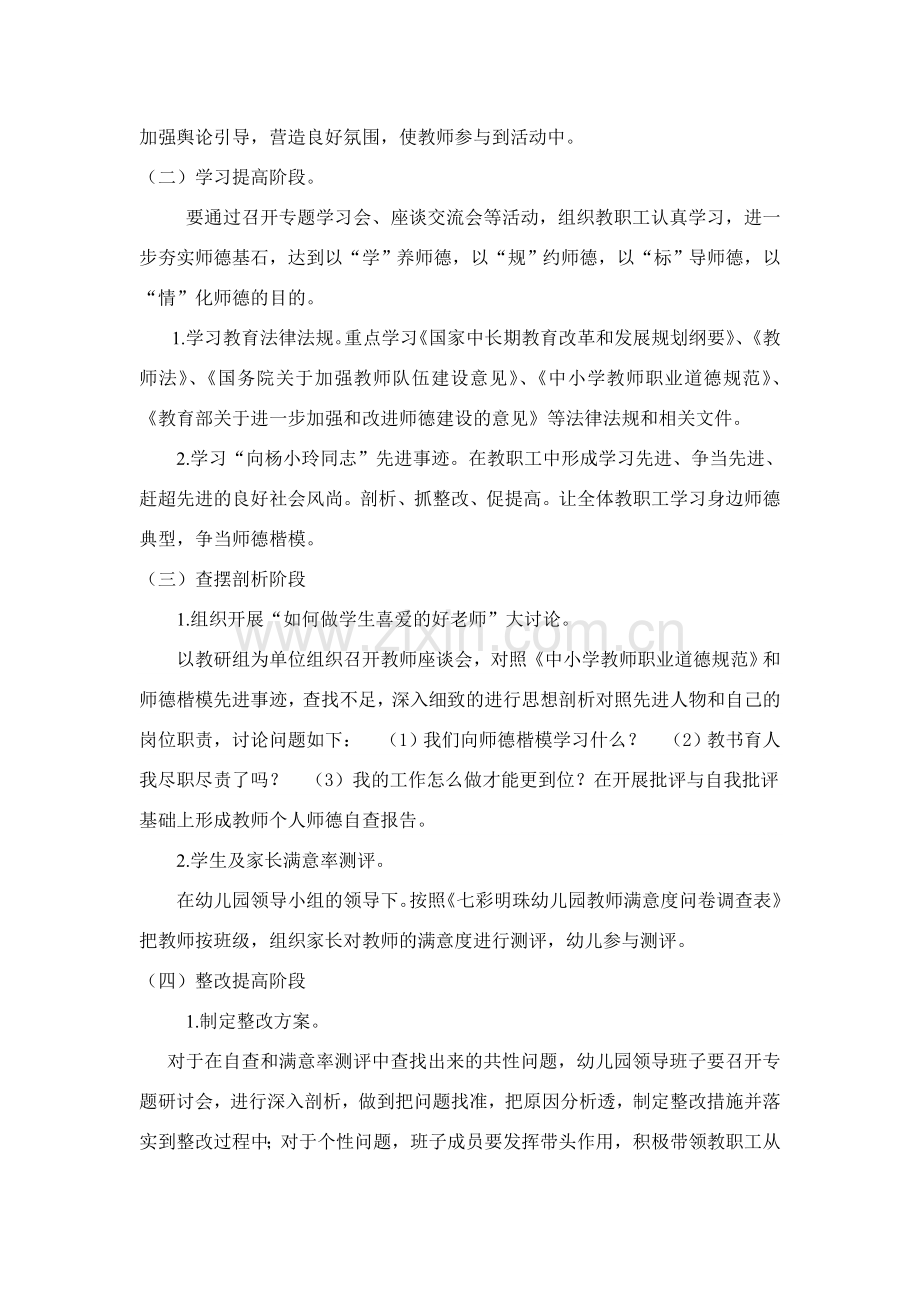 学习楷模活动方案.doc_第2页