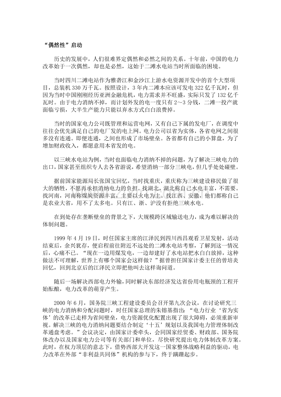 电力改革十年重陷停滞 垄断价格扭曲等亟待破解.docx_第2页