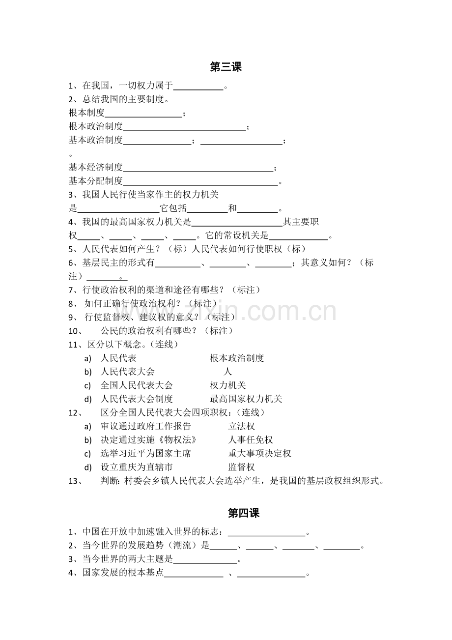 第三四课知识点.doc_第1页