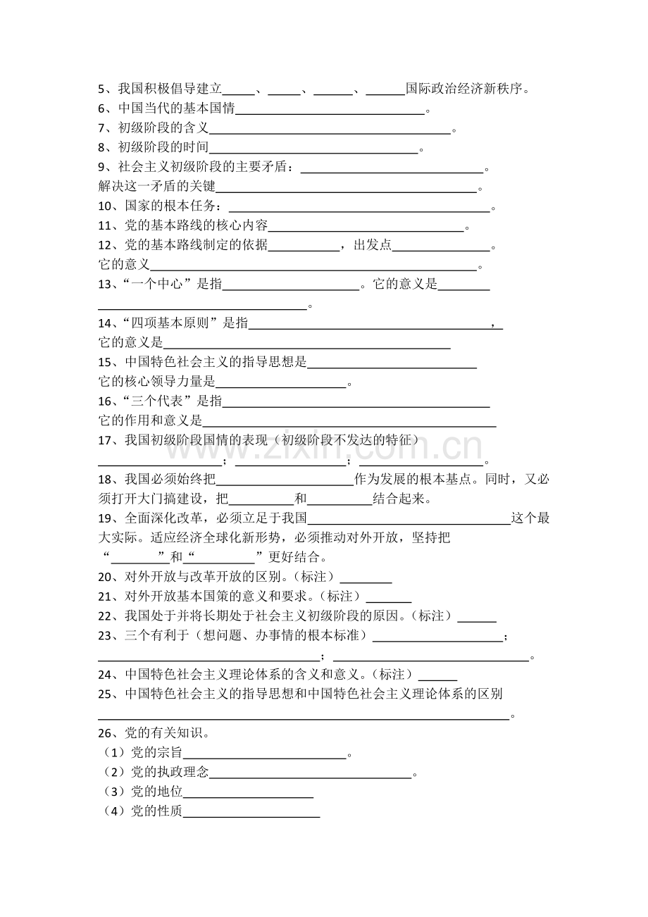 第三四课知识点.doc_第2页