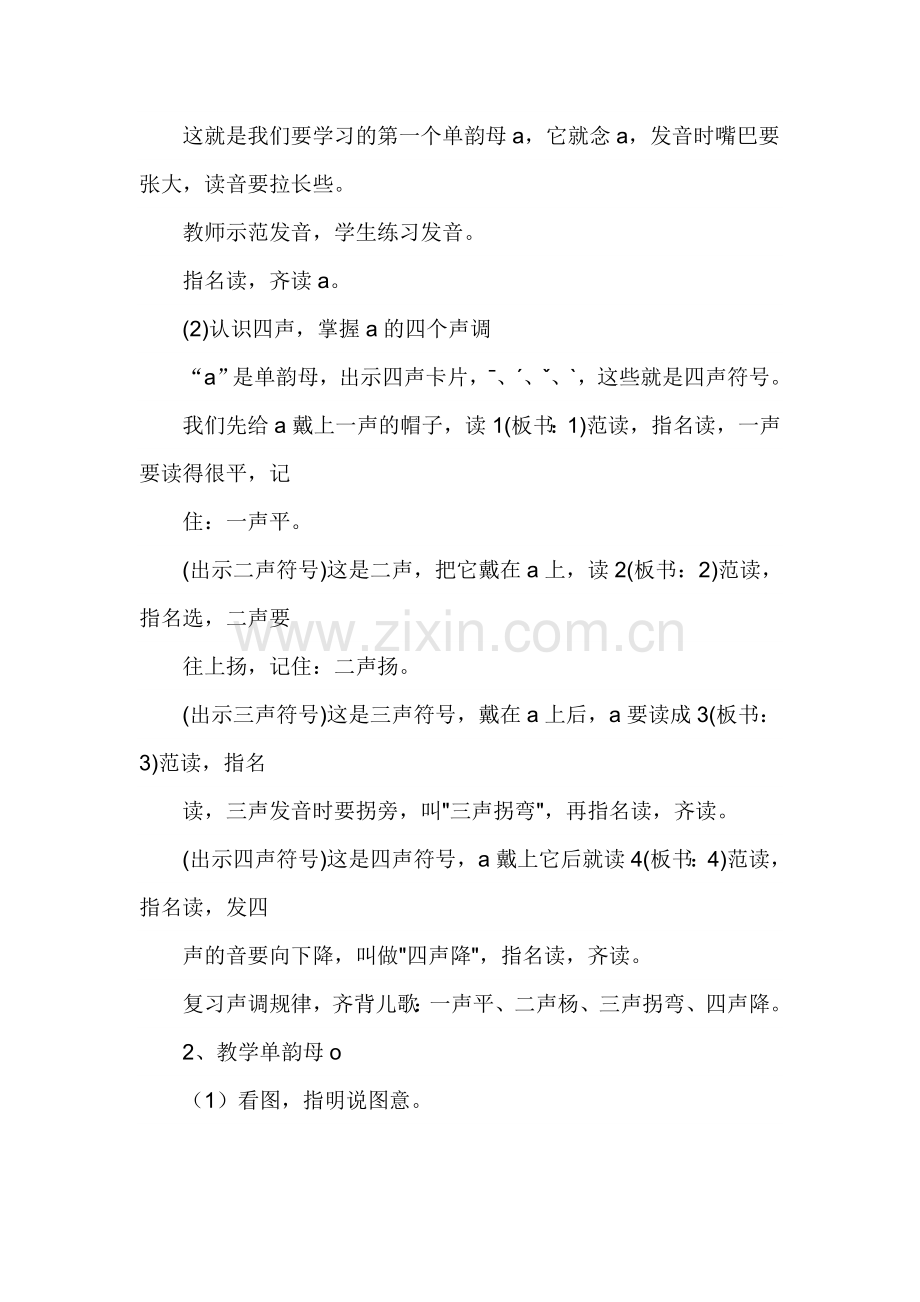 汉语拼音a、o、e教学设计.doc_第2页