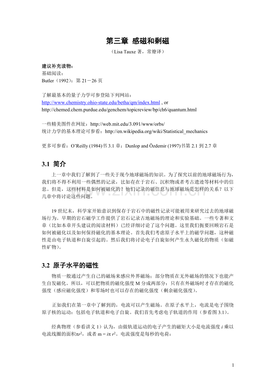 第03章 感磁和剩磁.doc_第1页