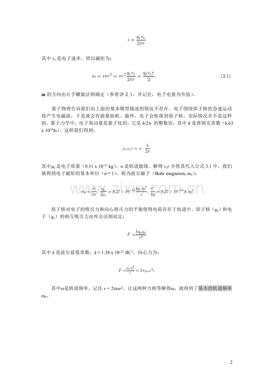 第03章 感磁和剩磁.doc_第2页