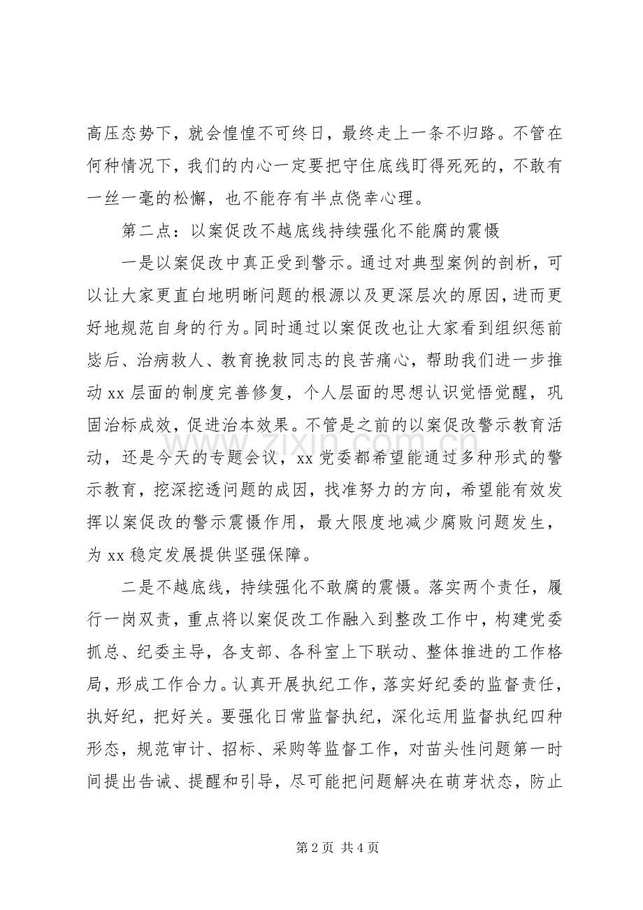 廉政建设会议讲话范文.docx_第2页