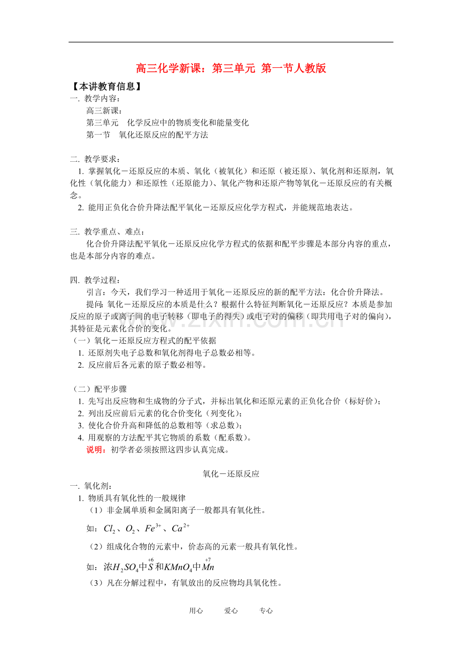 高三化学新课：第三单元-第一节人教版知识精讲.doc_第1页