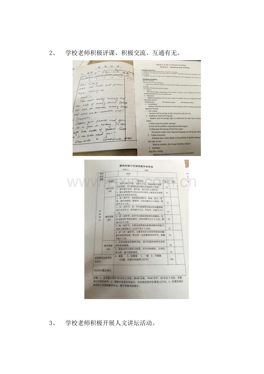 抓住有利契机-促进专业成长.doc_第2页