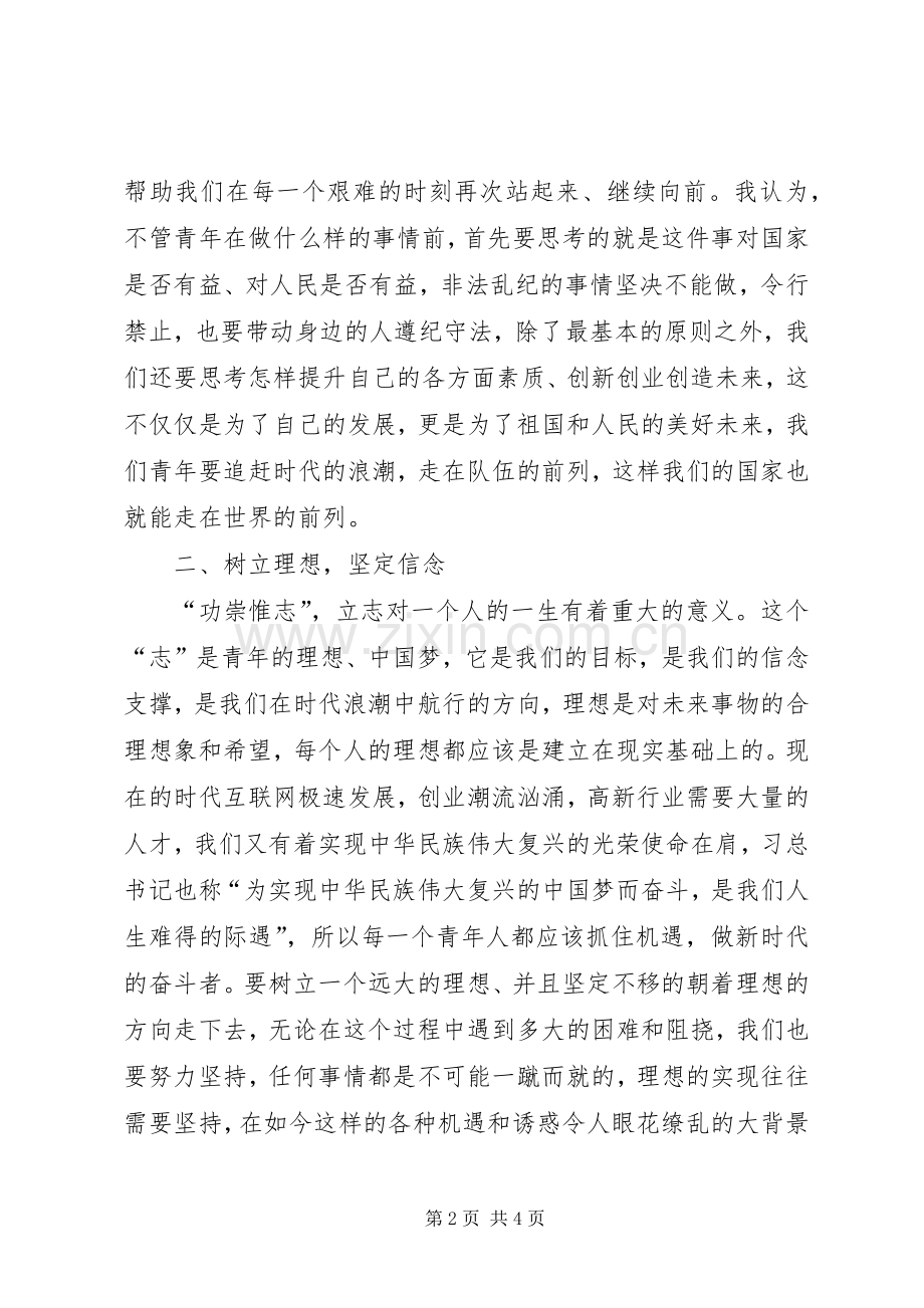 “青年大学习”学习心得20XX年字.docx_第2页