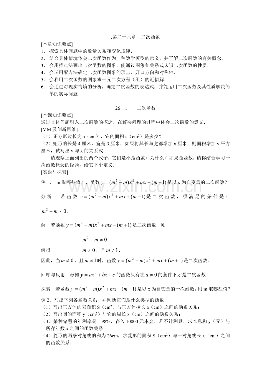 第二十六章二次函数教案.doc_第1页