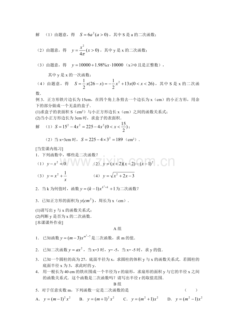 第二十六章二次函数教案.doc_第2页