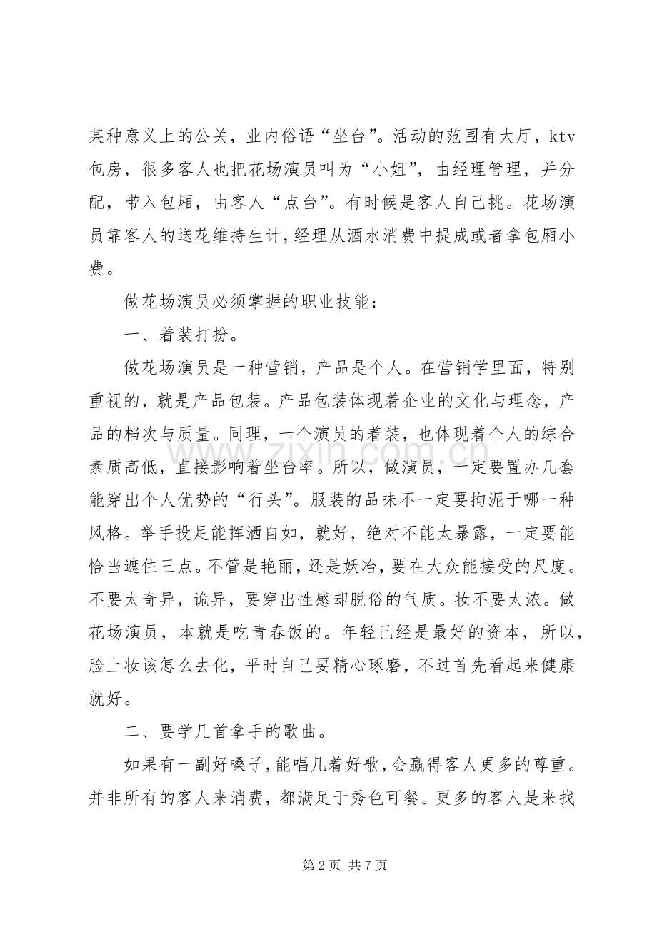 综合大部分花场专业人士的心得体会.docx_第2页