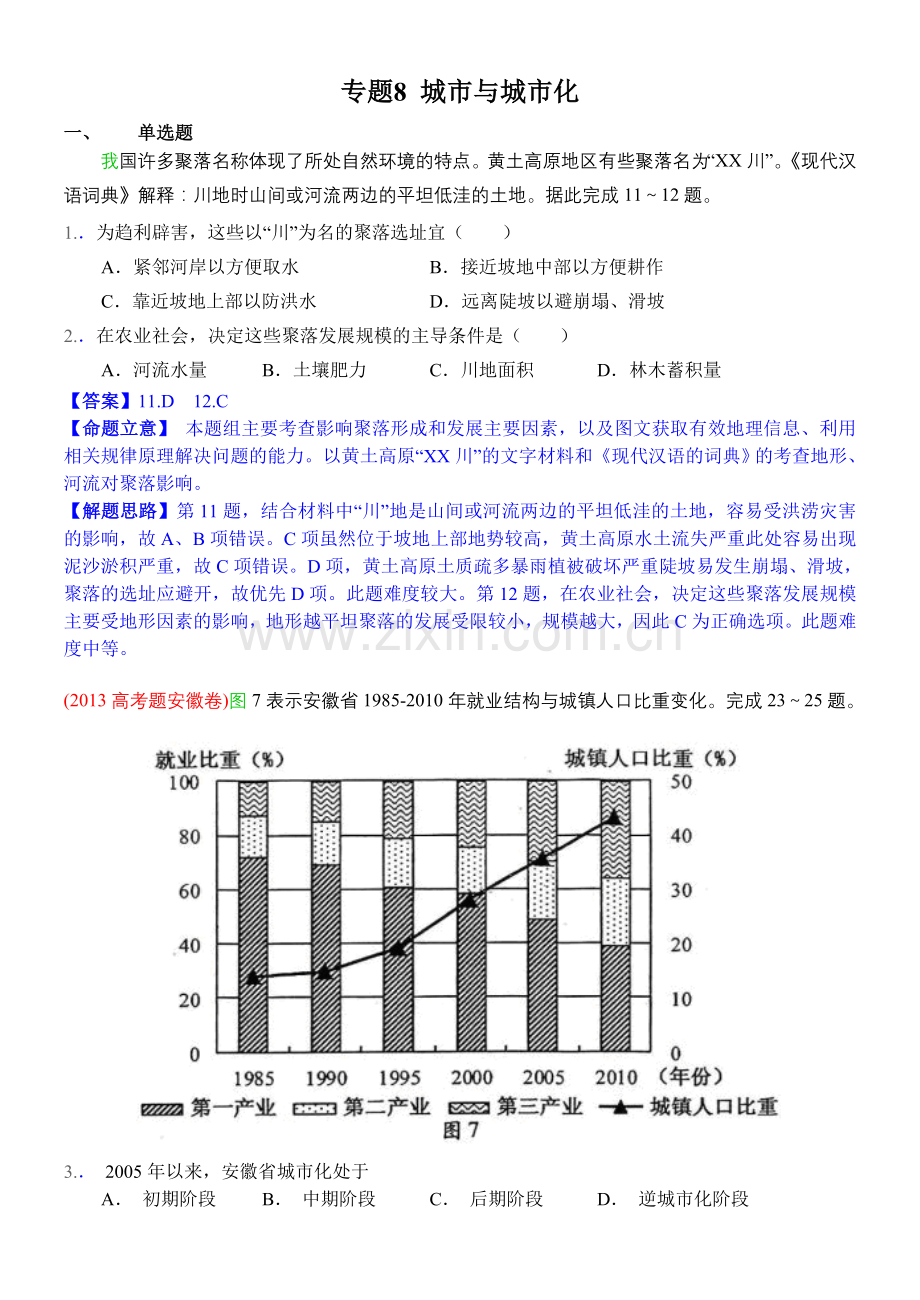 2014高考地理试题分类解析—专题8城市与城市化.doc_第1页